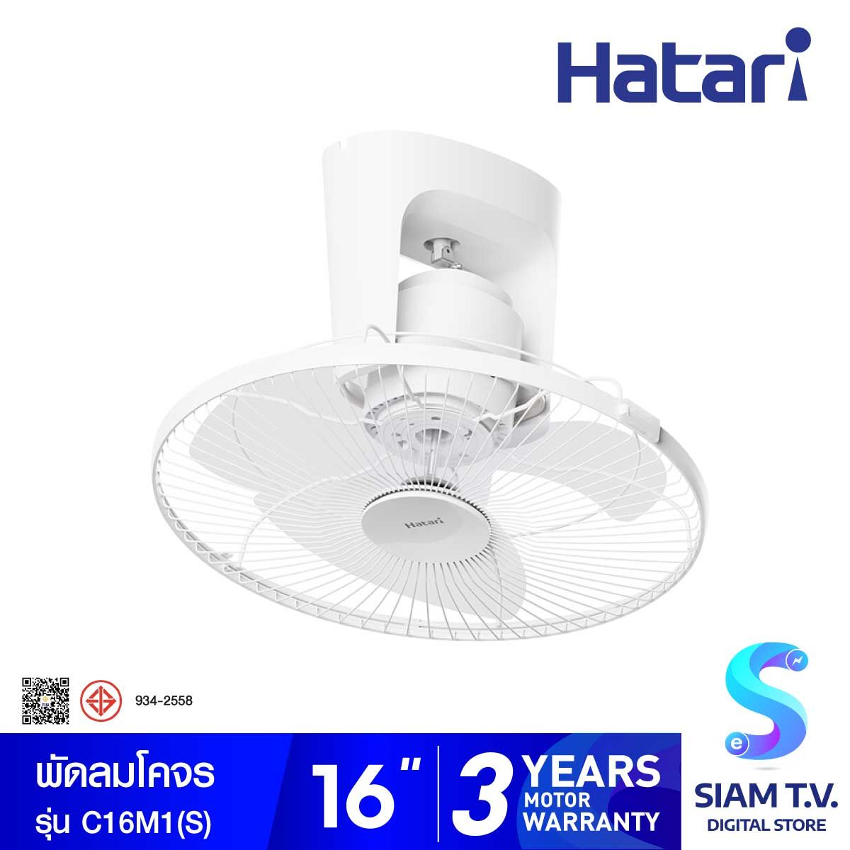 HATARI พัดลมโครจร พัดลมเพดาน ขนาด 16 นิ้วสีขาว รุ่นC16M1(S)