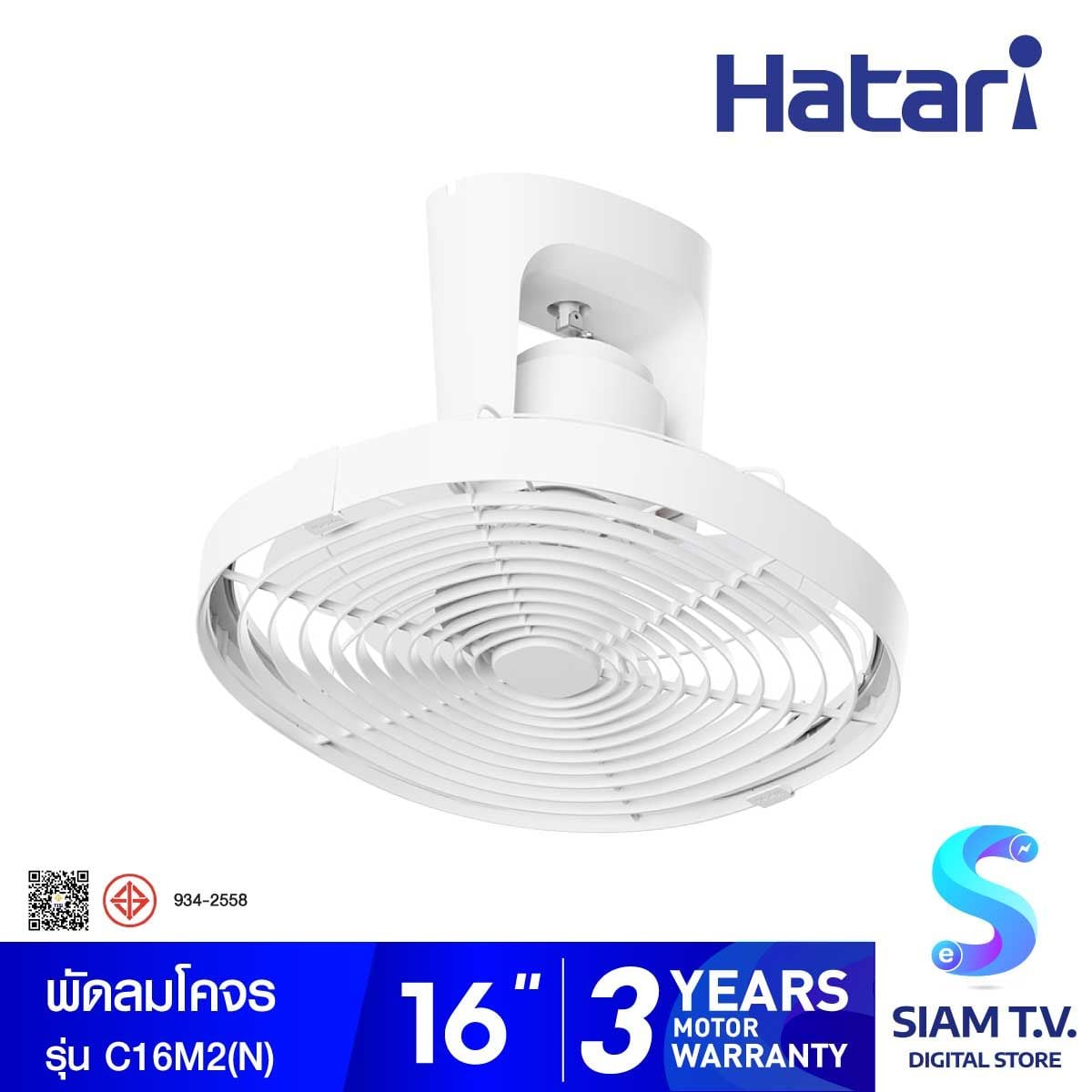 HATARI พัดลมโครจร พัดลมเพดาน ขนาด 16 นิ้ว ตะแกรงพาสติกสีขาว รุ่น16M2(N)