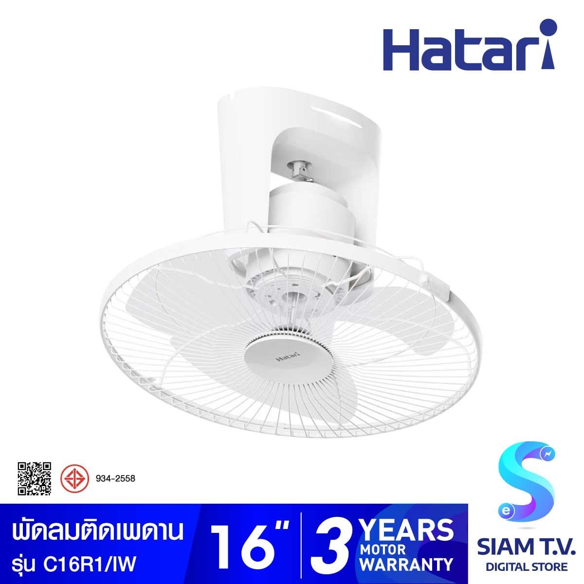 HATARI พัดลมติดเพดานส่ายรอบตัว 16 นิ้ว(รีโมท)สีขาว รุ่น C16R1