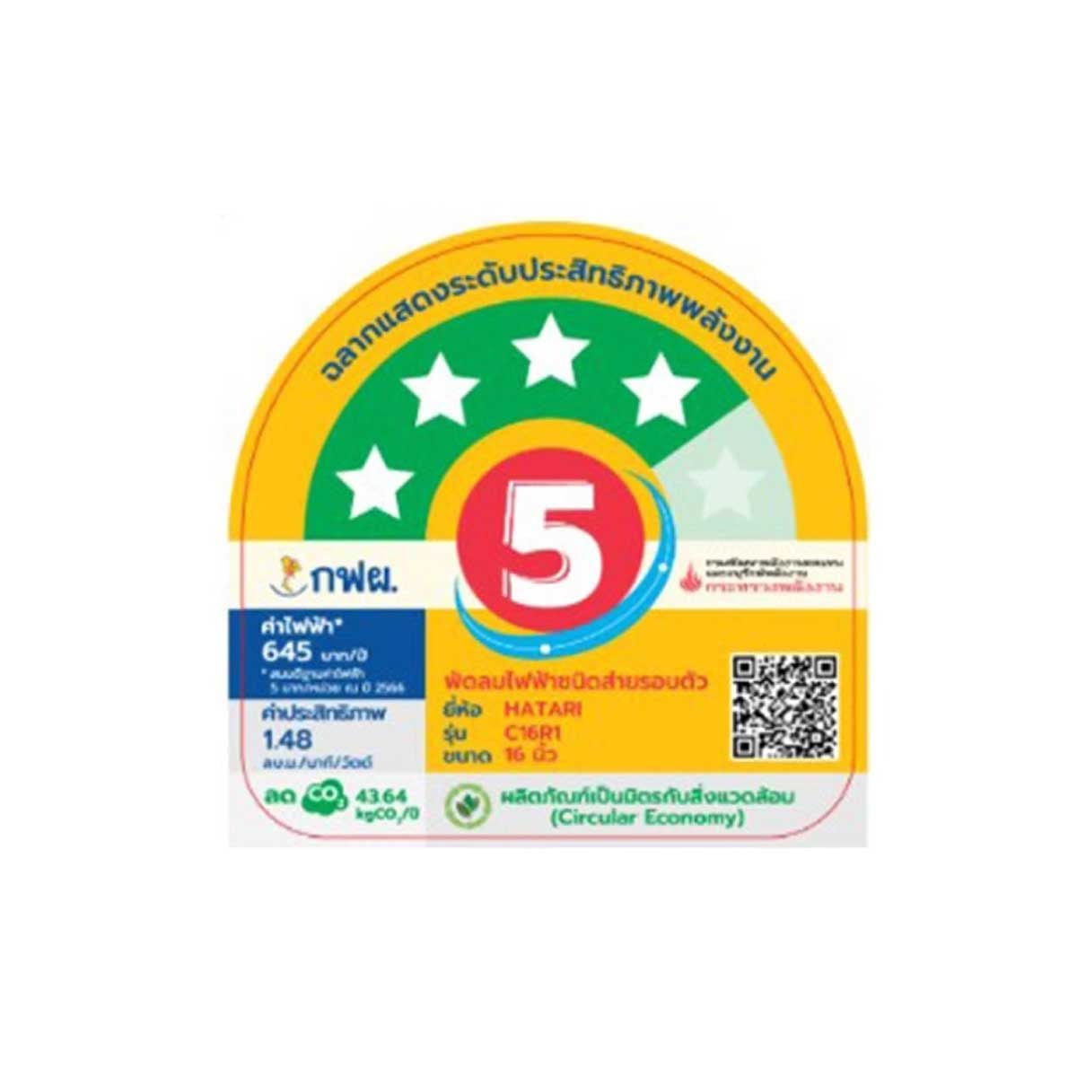 HATARI พัดลมติดเพดานส่ายรอบตัว 16 นิ้ว(รีโมท)สีขาว รุ่น C16R1