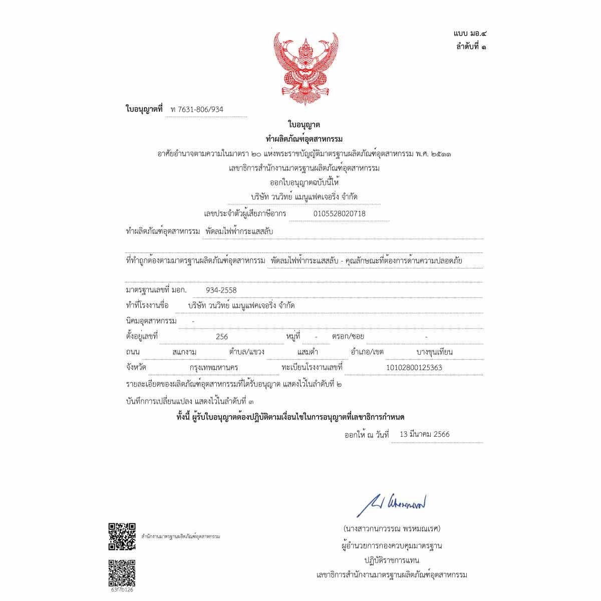 HATARI พัดลมติดเพดานส่ายรอบตัว 16 นิ้ว(รีโมท)สีขาว รุ่น C16R1