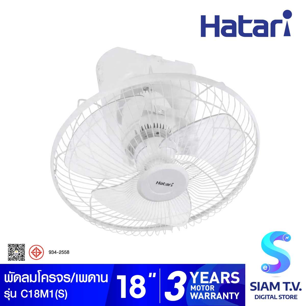 HATARI พัดลมโครจร พัดลมเพดาน ขนาด 18 นิ้ว ส่ายต่อเนื่อง สีขาว รุ่นC18M1(S)