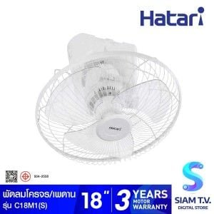 HATARI พัดลมโครจร พัดลมเพดาน ขนาด 18 นิ้ว ส่ายต่อเนื่อง สีขาว รุ่นC18M1(S)