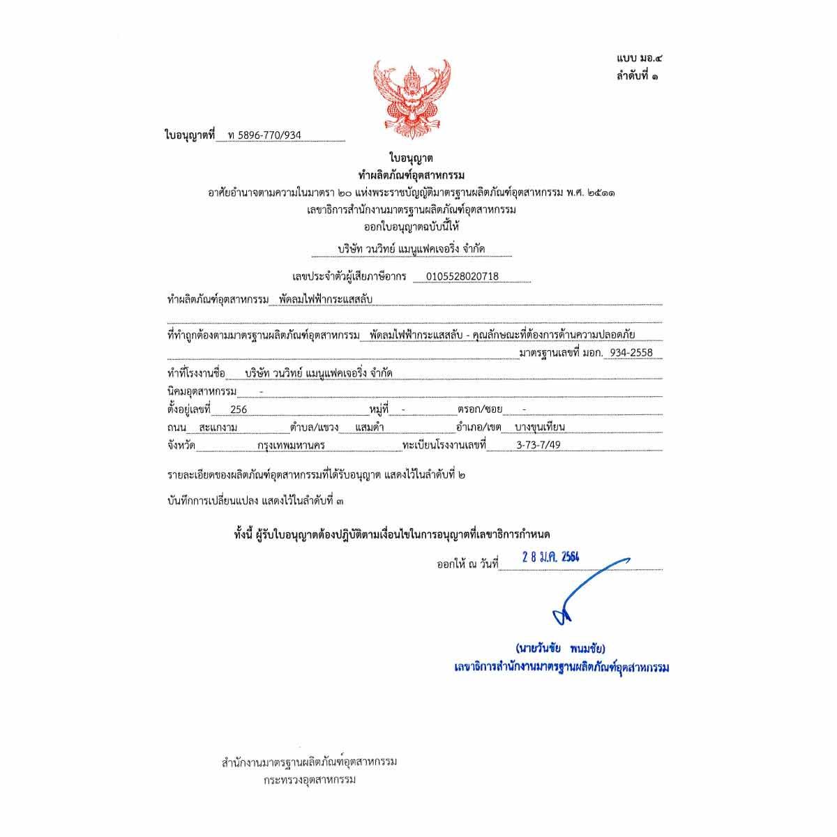 HATARI พัดลมโครจร พัดลมเพดาน ขนาด 18 นิ้ว ส่ายต่อเนื่อง สีขาว รุ่นC18M1(S)