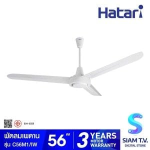 HATARI พัดลมเพดาน 56 นิ้ว รุ่น C56M1