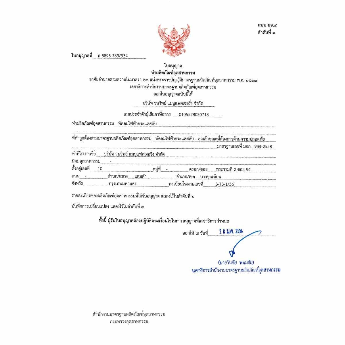 HATARI พัดลมเพดาน 56 นิ้ว รุ่น C56M1