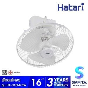 HATARI พัดลมโคจร พัดลมส่ายรอบตัว พัดลมติดเพดาน 16 นิ้ว รุ่น HT-C16M7IW