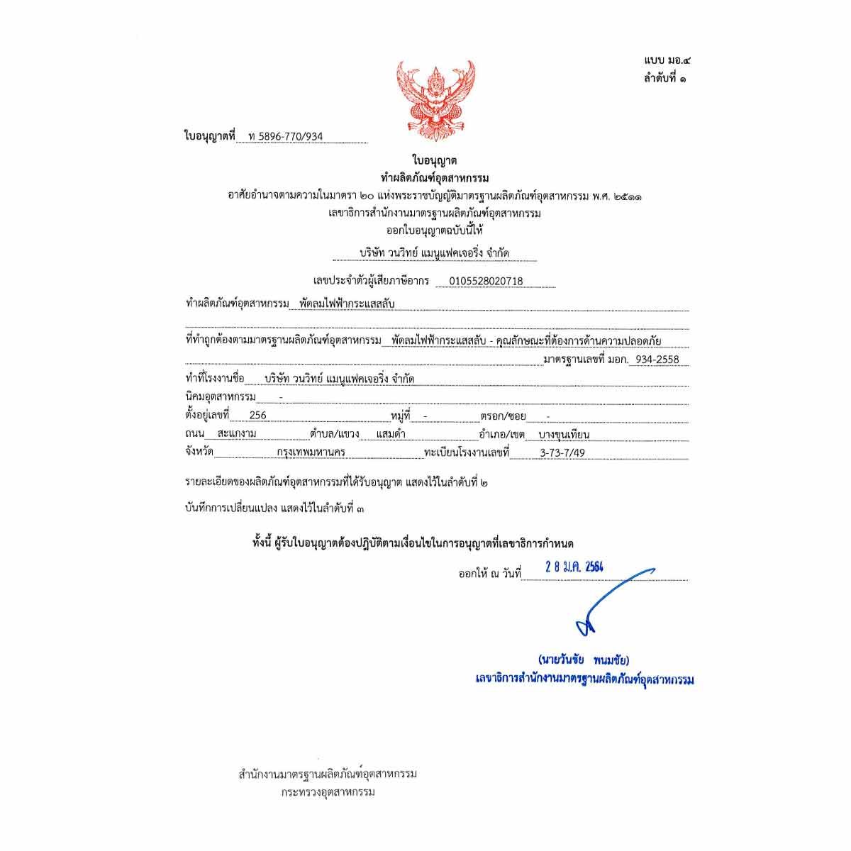 HATARI พัดลมโคจร พัดลมส่ายรอบตัว พัดลมติดเพดาน 16 นิ้ว รุ่น HT-C16M7IW