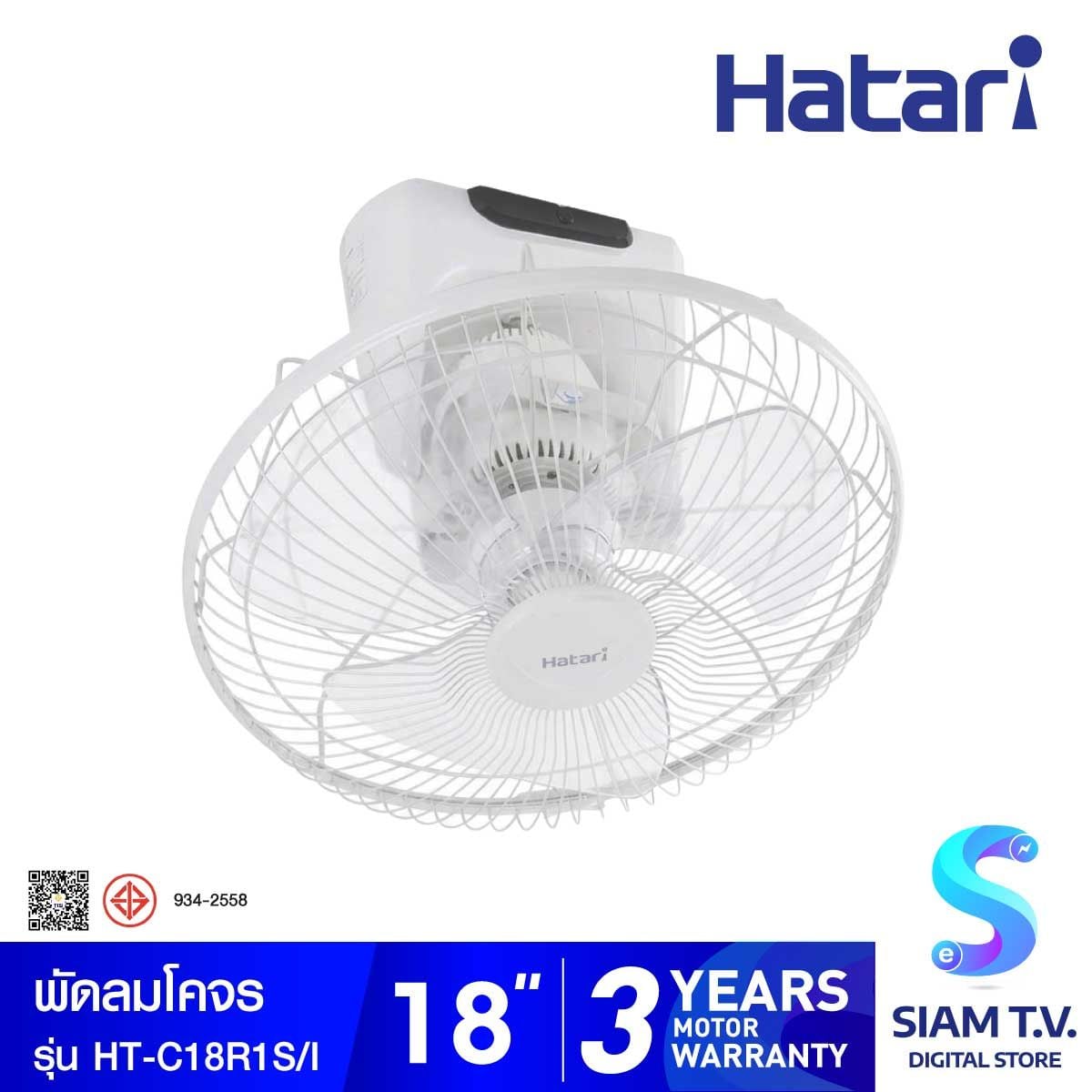 HATARI  พัดลมโคจร พัดลมส่ายรอบตัว พัดลมติดเพดาน รีโมท18 นิ้ว รุ่น HT-C18R1(S)
