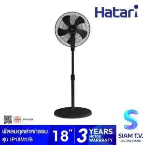 HATARI พัดลมอุตสาหกรรม 18 นิ้ว รุ่น IP18M1