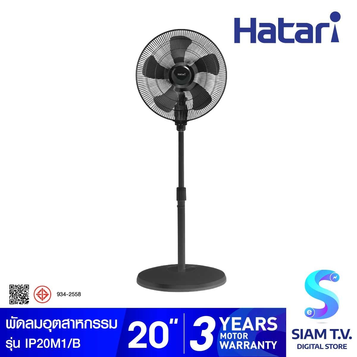 HATARI พัดลมอุตสาหกรรม 20 นิ้ว รุ่น IP20M1