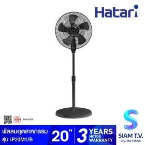 HATARI พัดลมอุตสาหกรรม 20 นิ้ว รุ่น IP20M1