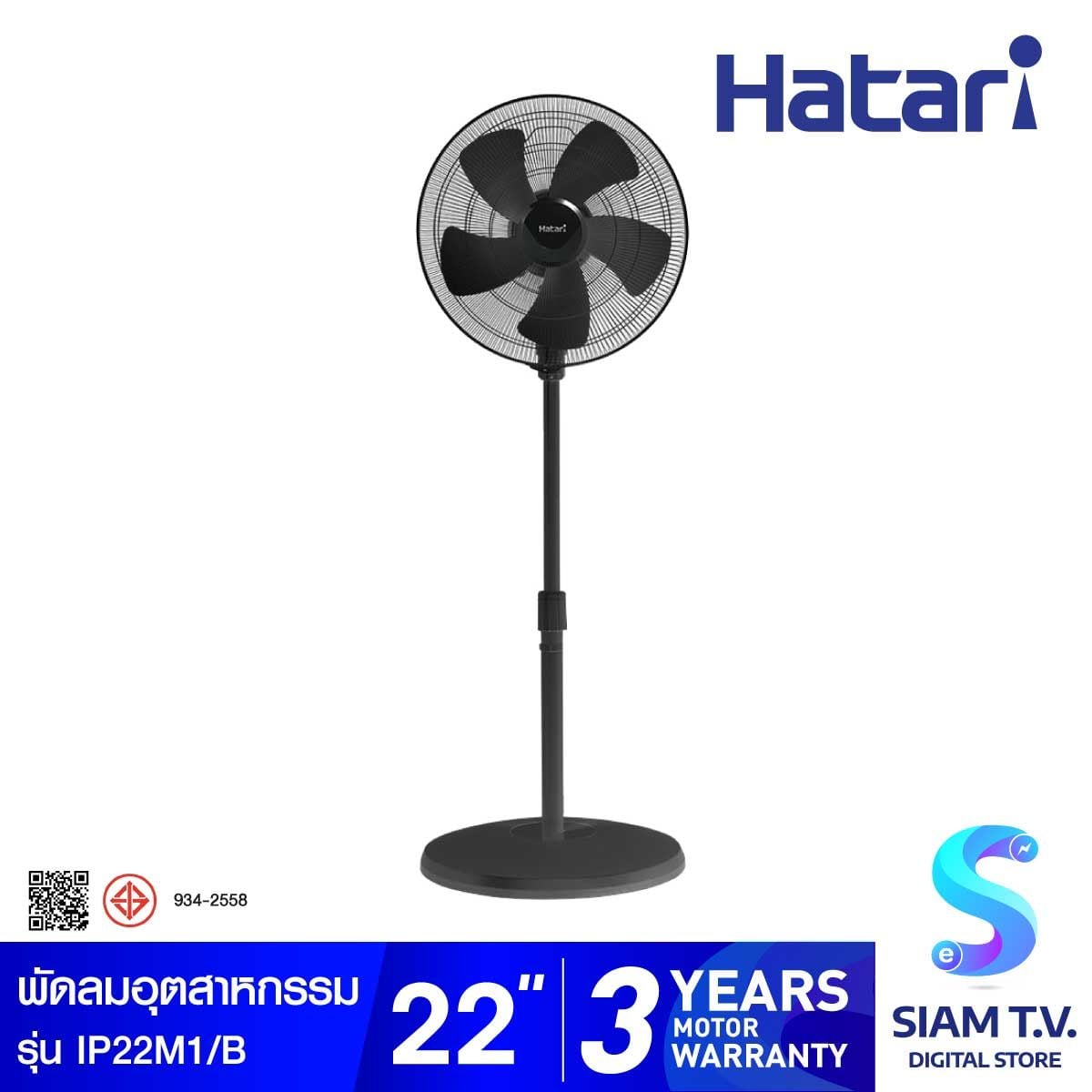 HATARI พัดลมอุตสาหกรรม 22 นิ้ว รุ่น IP22M1