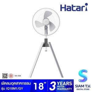 HATARI  พัดลมอุตสาหกรรม 4ขา 18นิ้ว สีเทา รุ่น IQ18M1