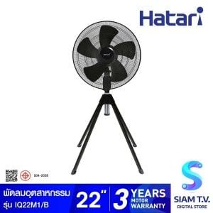 HATARI พัดลมอุตสาหกรรม 22 นิ้ว รุ่น IQ22M1