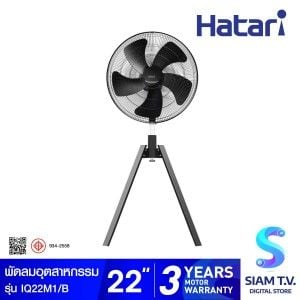 HATARI พัดลมอุตสาหกรรม 22 นิ้ว รุ่น IQ22M1