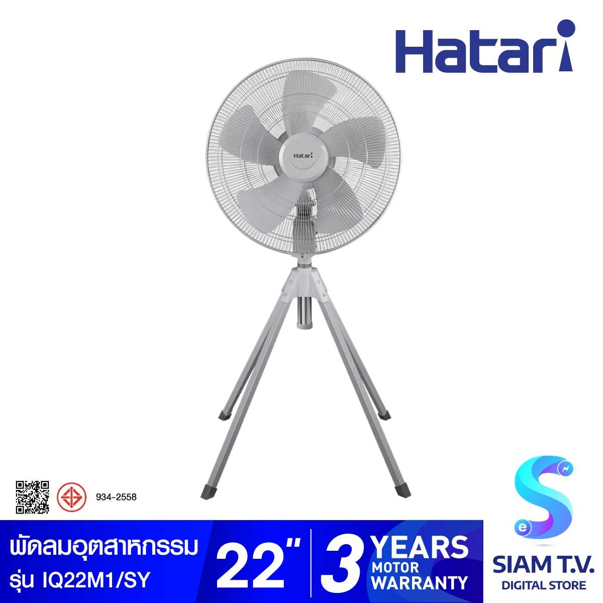HATARI พัดลมอุตสาหกรรม 22 นิ้ว รุ่น IQ22M1