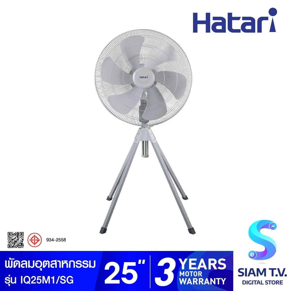 HATARI พัดลมอุตสาหกรรม 25 นิ้ว รุ่น IQ25M1