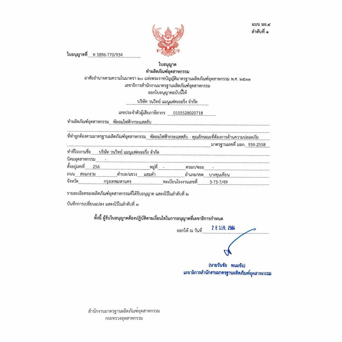 HATARI พัดลมอุตสาหกรรม 18 นิ้ว รุ่น IS18M1