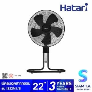 HATARI  พัดลมอุตสาหกรรมปรับระดับ 22 นิ้ว รุ่น IS22M1