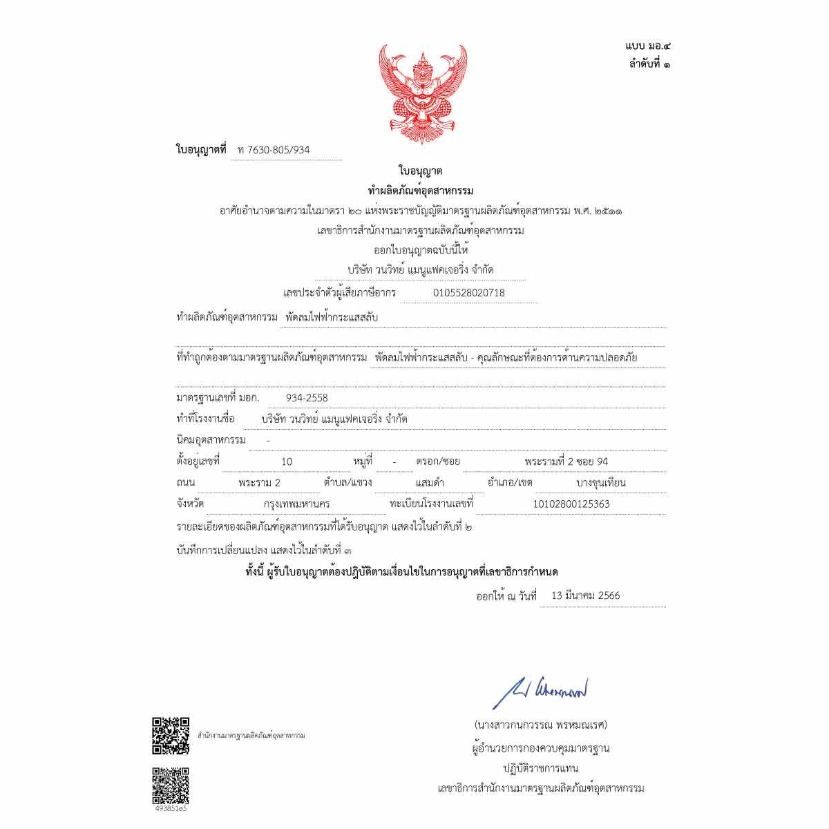 HATARI พัดลมอุตสาหกรรมติดผนัง 18 นิ้ว รุ่น IW18M1