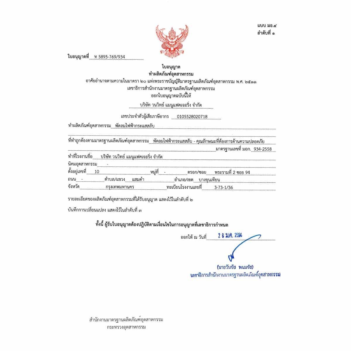 HATARI พัดลมอุตสาหกรรมติดผนัง 22 นิ้ว รุ่น IW22M1
