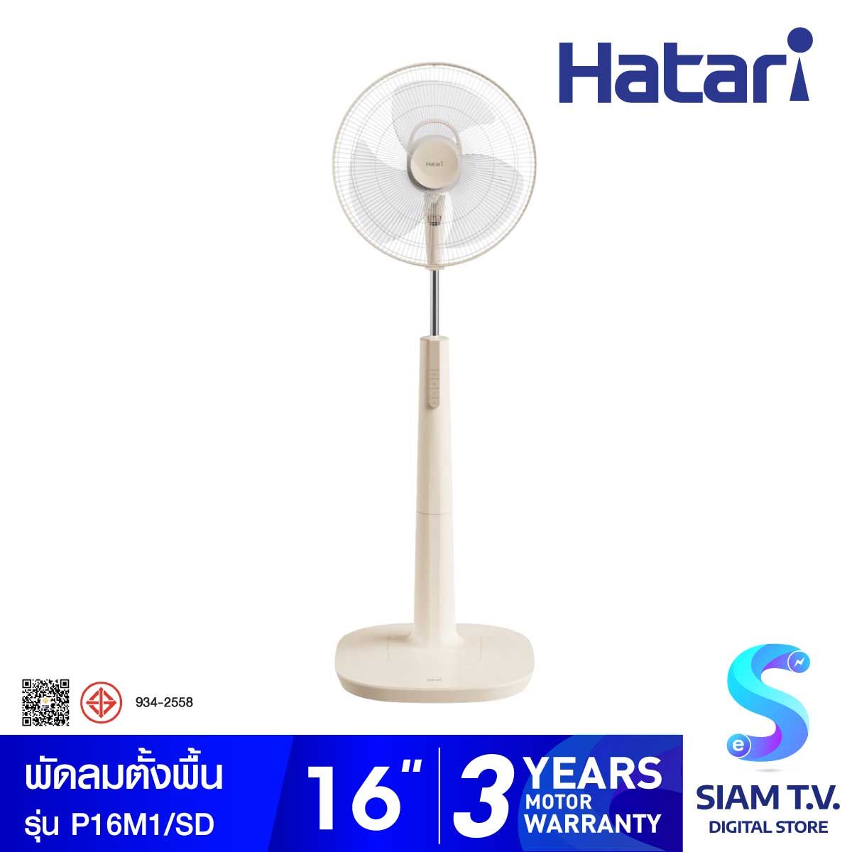HATARI พัดลมตั้งพื้น 16 นิ้ว สี SAND รุ่น P16M1