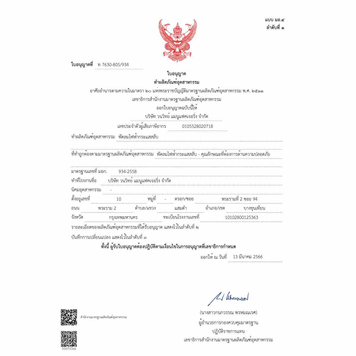 HATARI พัดลมตั้งโต๊ะ 16 นิ้ว รีโมท สีขาว รุ่น P16R1