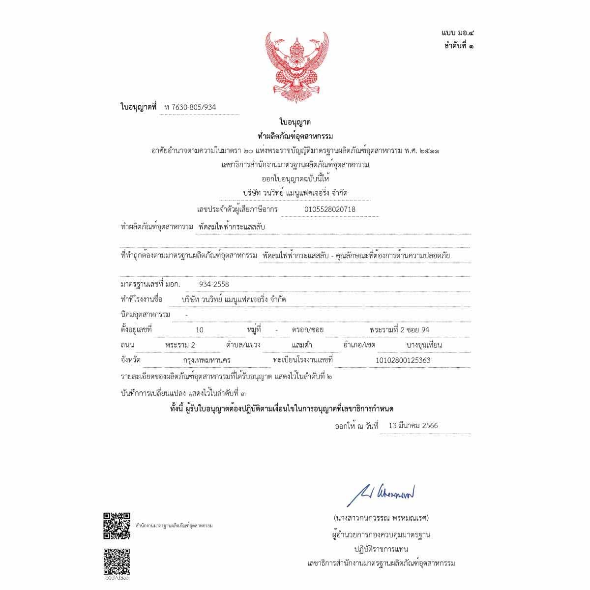 HATARI พัดลมตั้งพื้น 18 นิ้ว รีโมท สีดำ รุ่น P18R1