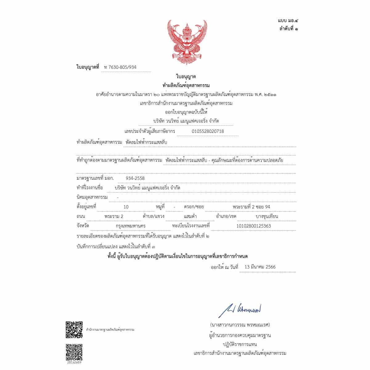HATARI พัดลมตั้งพื้น 18 นิ้ว สี Sand รุ่น P18R1