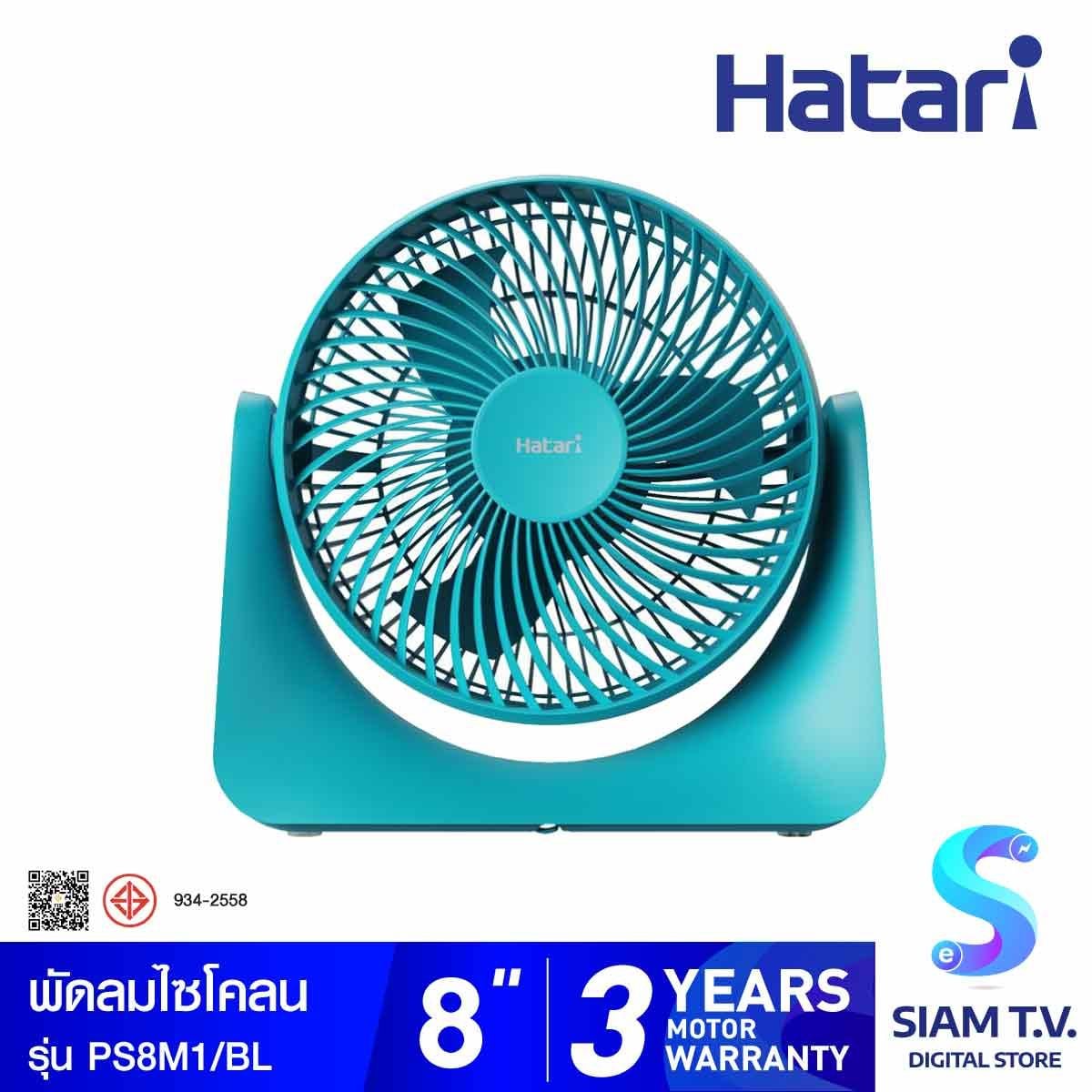 HATARI  พัดลมตั้งโต๊ะ8นิ้ว/สีดำ รุ่นPS8M1
