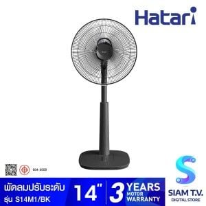 HATARI  พัดลมปรับระดับ14"สีดำ รุ่น S14M1