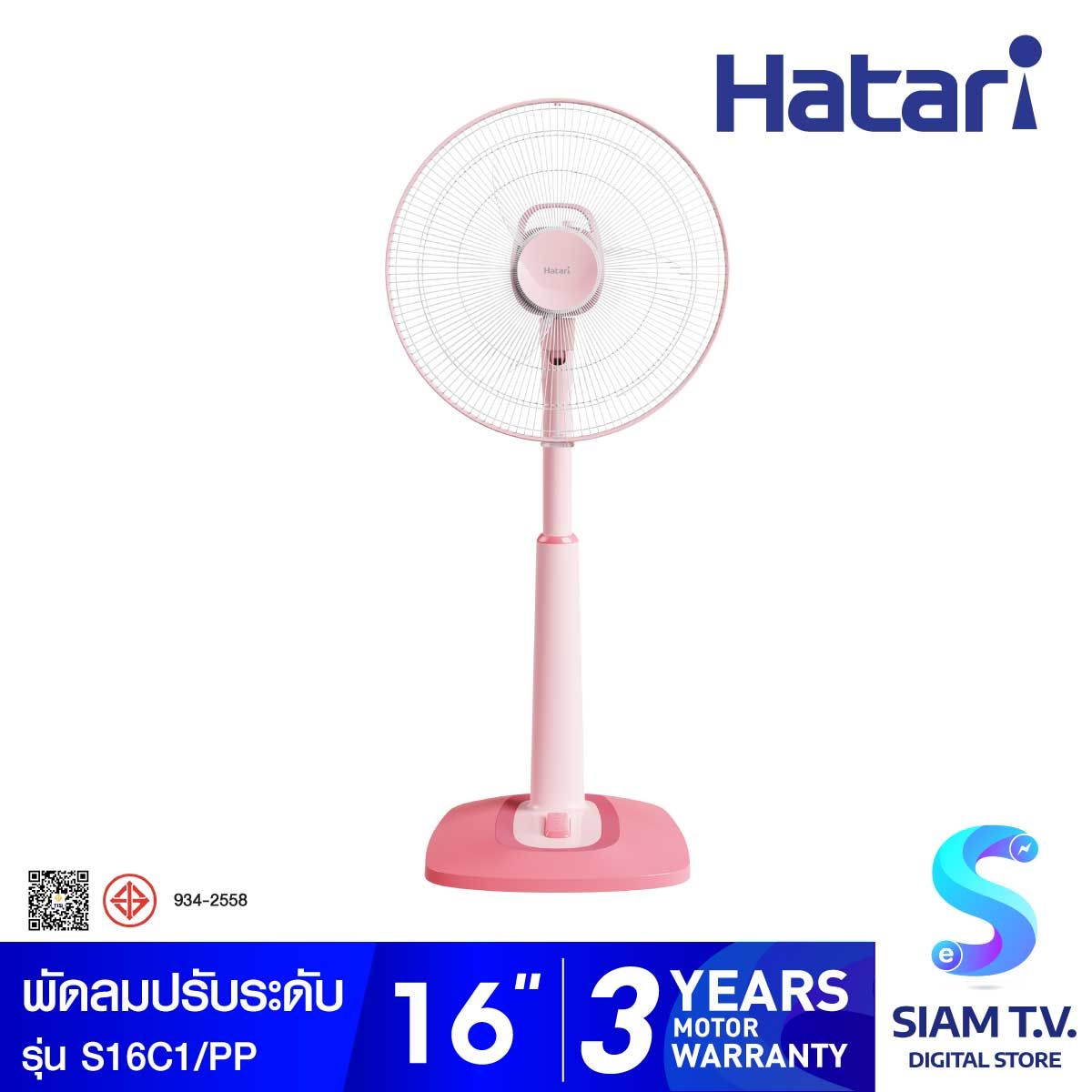 HATARI พัดลมปรับระดับ 16 นิ้ว สีชมพู รุ่น S16C1