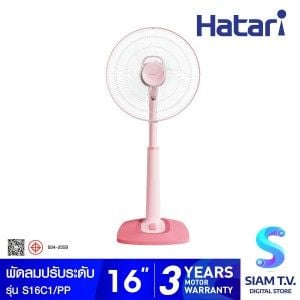 HATARI พัดลมปรับระดับ 16 นิ้ว สีชมพู รุ่น S16C1