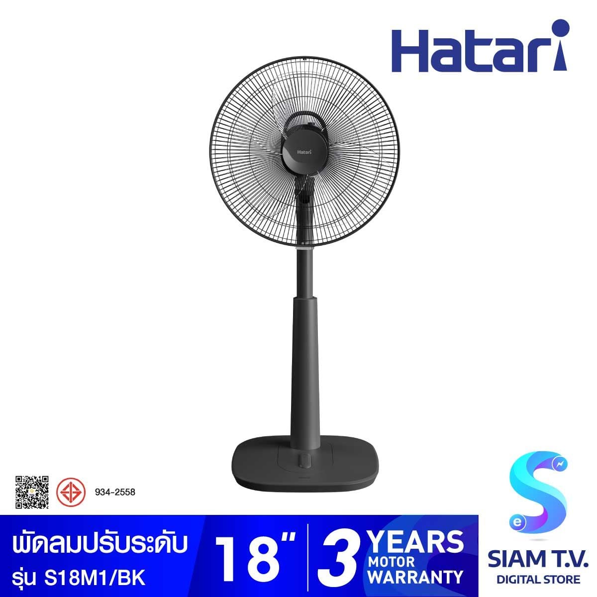 HATARI  พัดลมปรับระดับ18นิ้ว สีดำ รุ่นS18M1