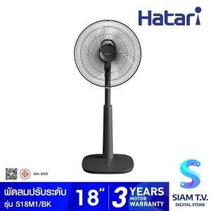 HATARI  พัดลมปรับระดับ18นิ้ว สีดำ รุ่นS18M1