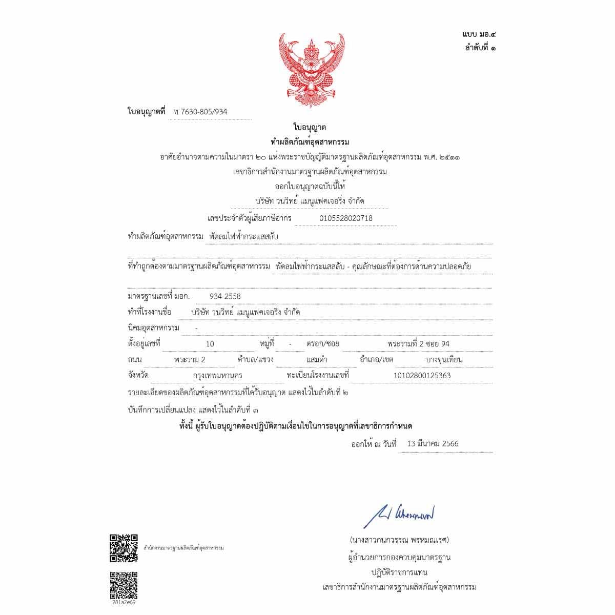 HATARI  พัดลมปรับระดับ18นิ้ว สีดำ รุ่นS18M1