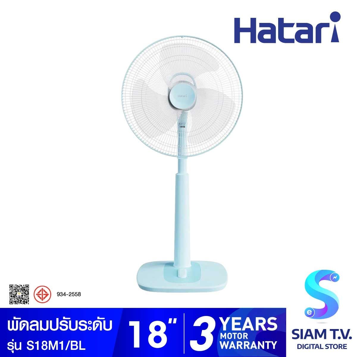 HATARI พัดลมปรับระดับ 18 นิ้ว สไลด์ สีฟ้า รุ่น S18M1