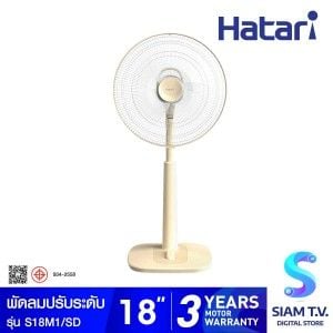 HATARI พัดลมปรับระดับ 18 นิ้ว สไลด์ สีแซนด์ รุ่น S18M1