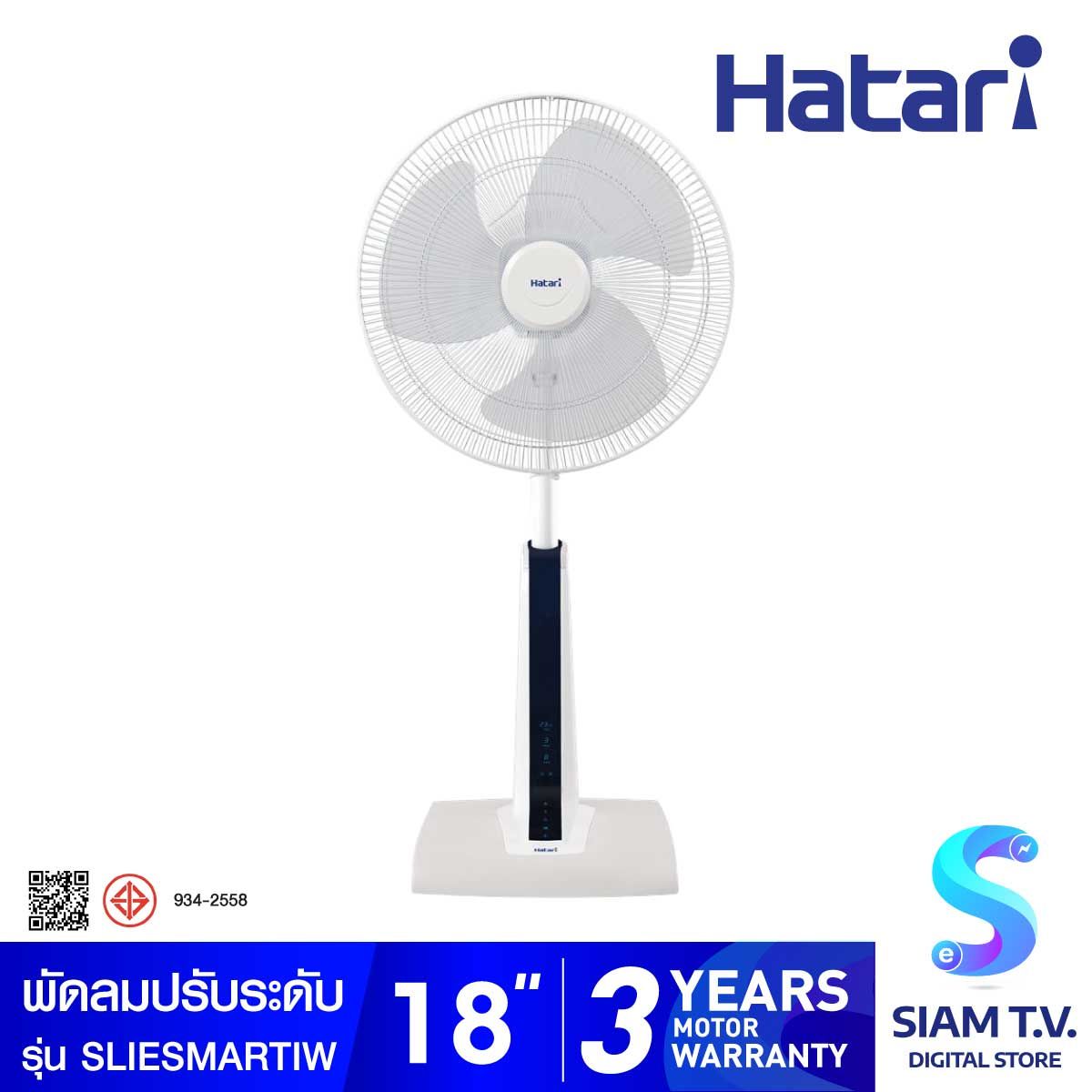 Hatari พัดลมปรับระดับ 18 นิ้ว รุ่น Slide Smart L1