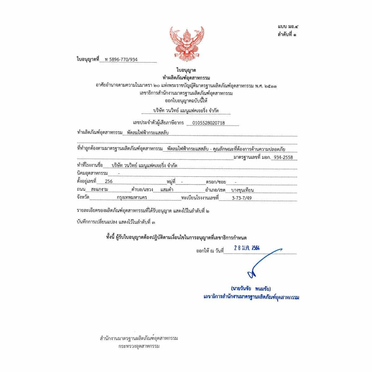 HATARI พัดลมตั้งโต๊ะ 12 นิ้ว สีฟ้า รุ่น T12M1