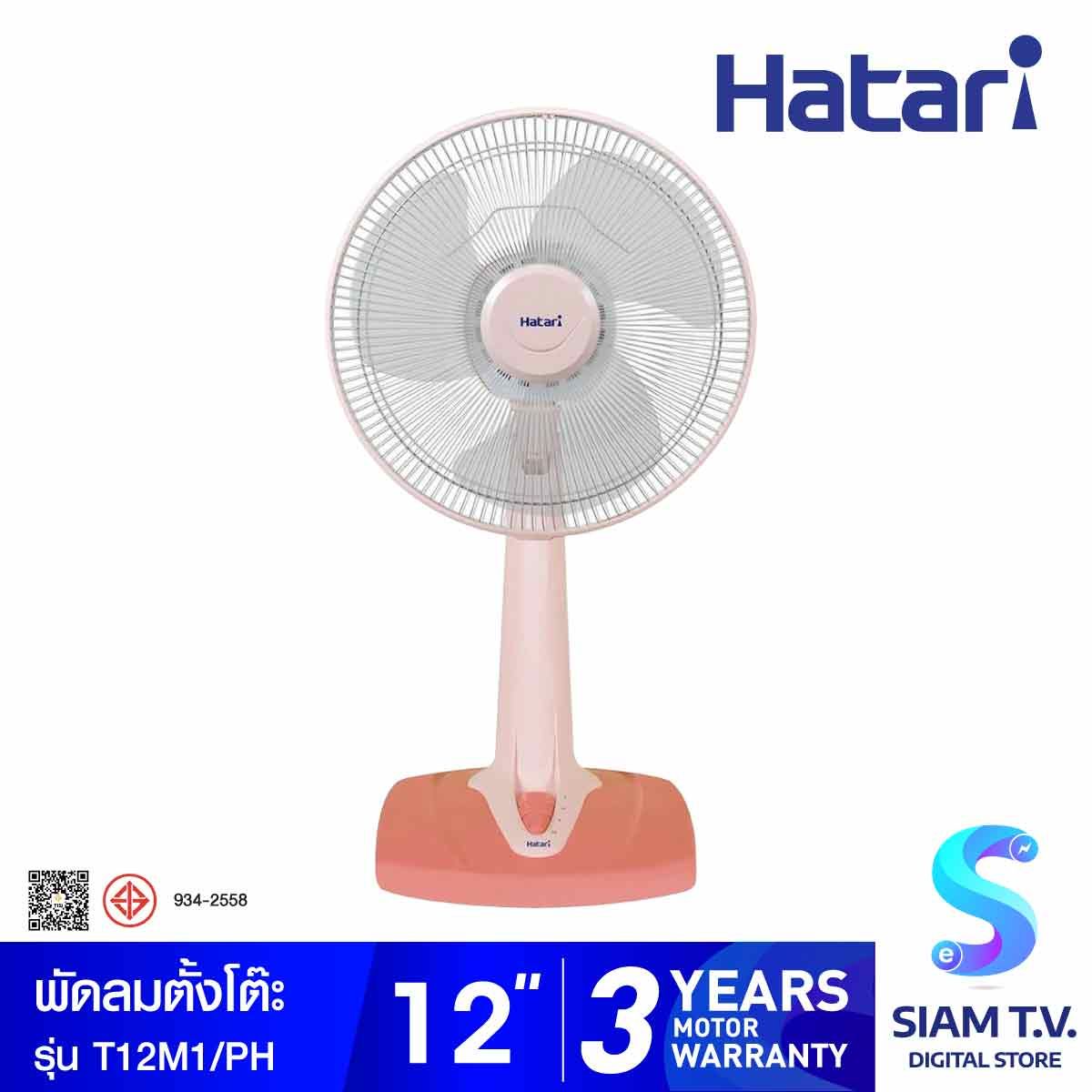 HATARI พัดลมตั้งโต๊ะ 12 นิ้ว สีพีช รุ่น T12M1