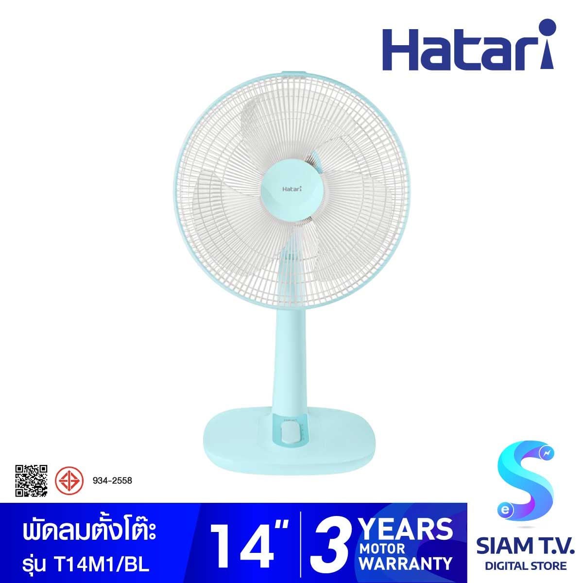 HATARI พัดลมตั้งโต๊ะ14 นิ้วสี Pastel รุ่น T14M1