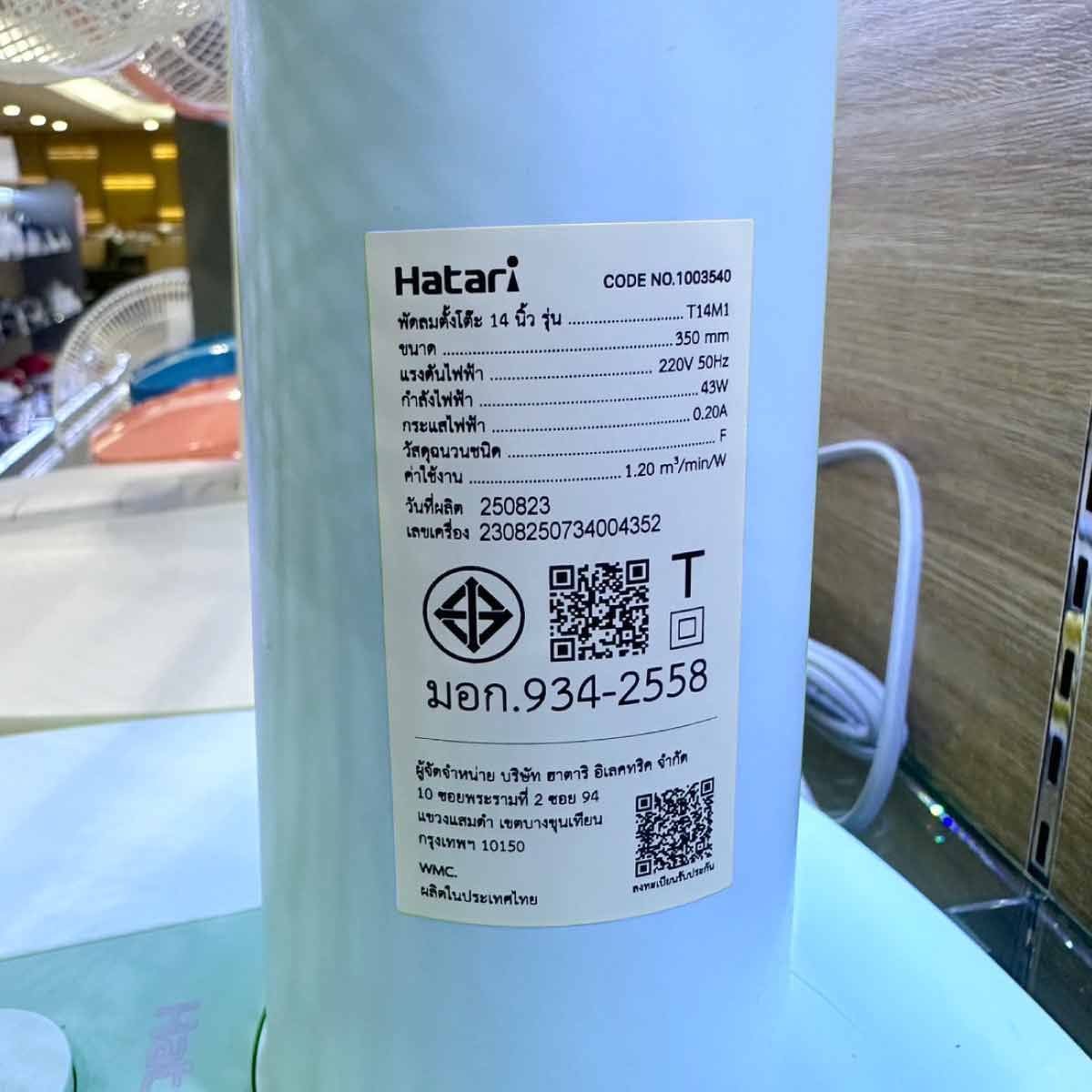 HATARI พัดลมตั้งโต๊ะ14 นิ้วสี Pastel รุ่น T14M1