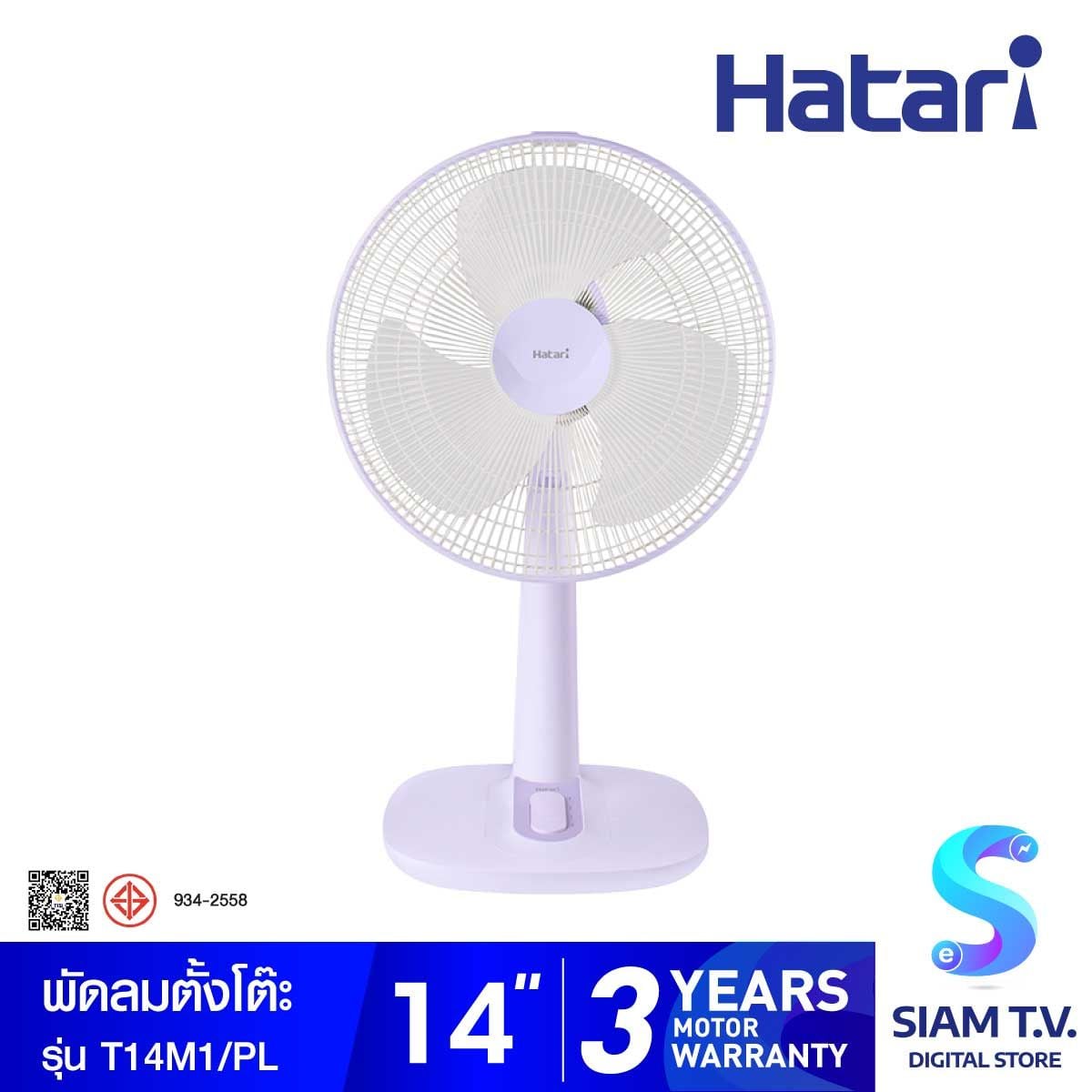 HATARI พัดลมตั้งโต๊ะ14 นิ้วสี Pastel รุ่น T14M1