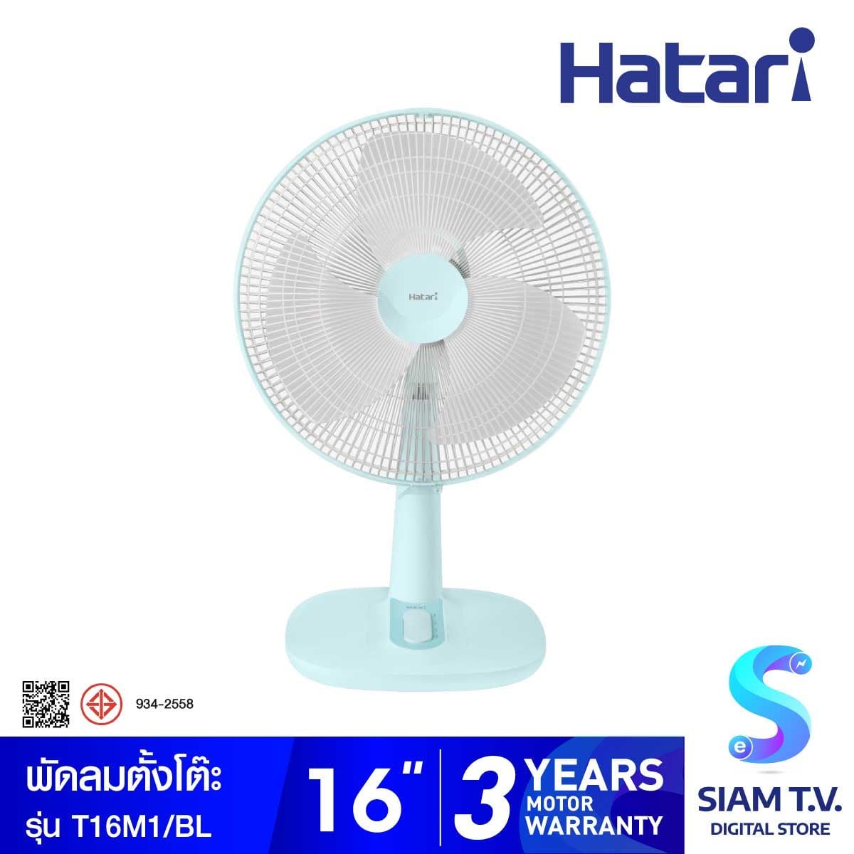 HATARI พัดลมตั้งโต๊ะ16 นิ้ว สีฟ้าPastel  รุ่น T16M1