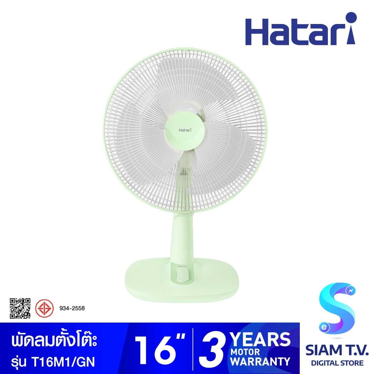 HATARI พัดลมตั้งโต๊ะ16 นิ้ว สีฟ้าPastel  รุ่น T16M1