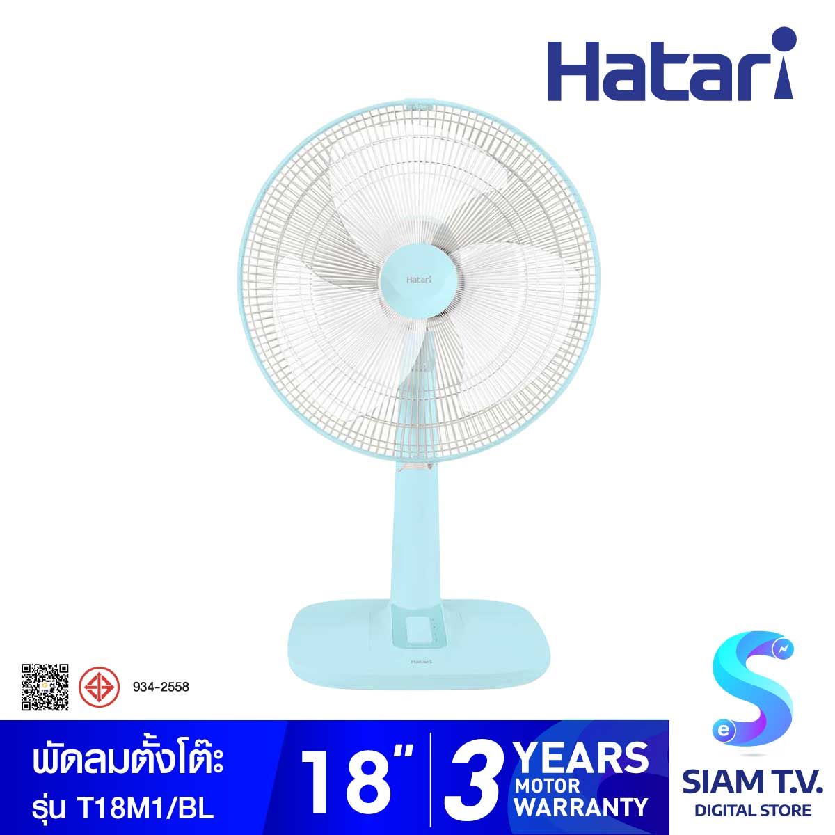 HATARI พัดลมตั้งโต๊ะ 18 นิ้ว สีฟ้า Pastel รุ่น T18M1