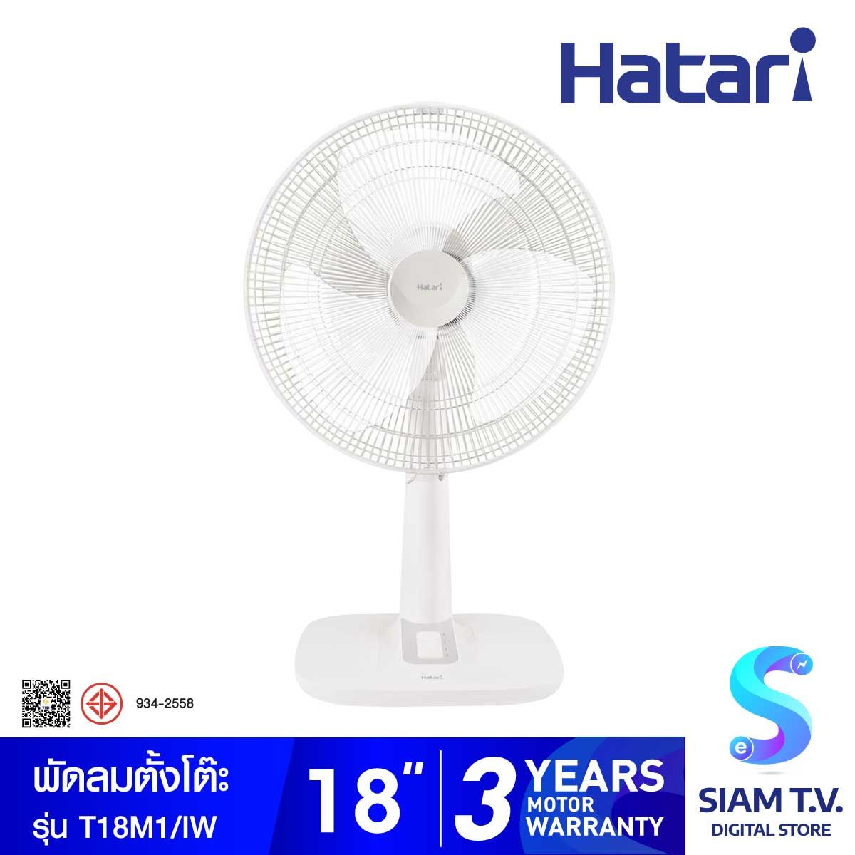 HATARI พัดลมตั้งโต๊ะ 18 นิ้ว สีขาว Pastel รุ่น T18M1