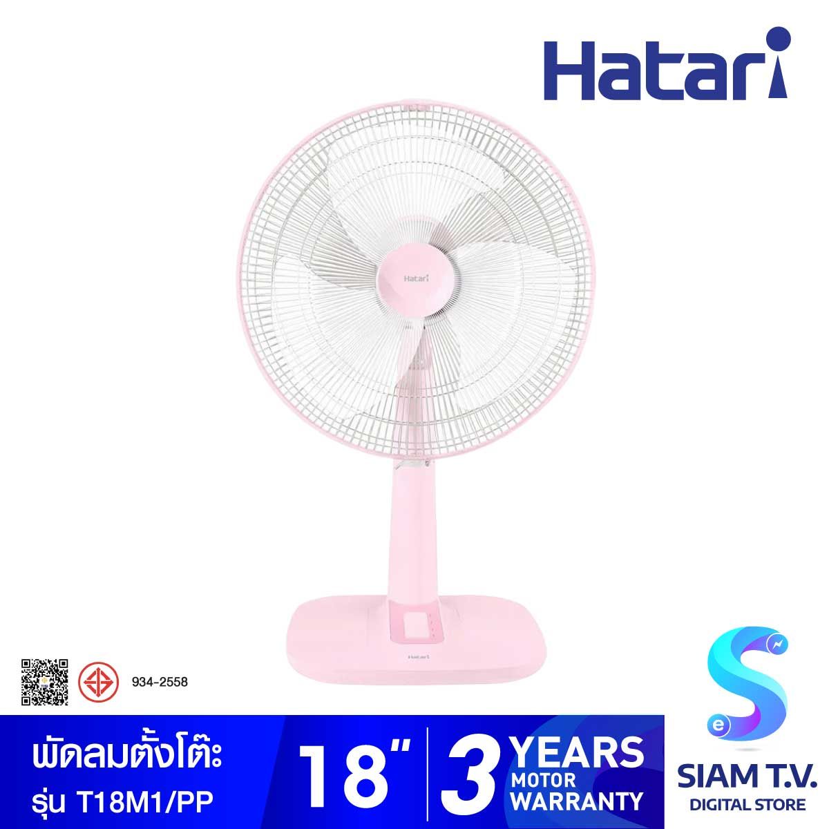 HATARI พัดลมตั้งโต๊ะ 18 นิ้ว สีชมพู Pastel รุ่น T18M1